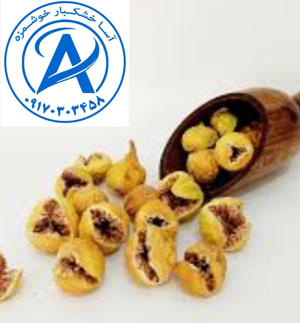 فروش انجیر مرغوب شرکت آسا + قیمت منصفانه